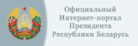 president.gov.by